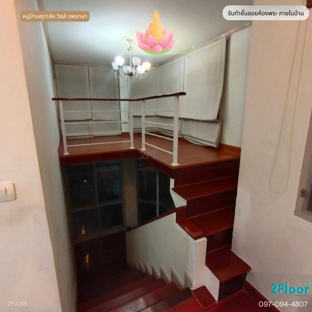 ห้องพระชั้นลอยภายในบ้าน