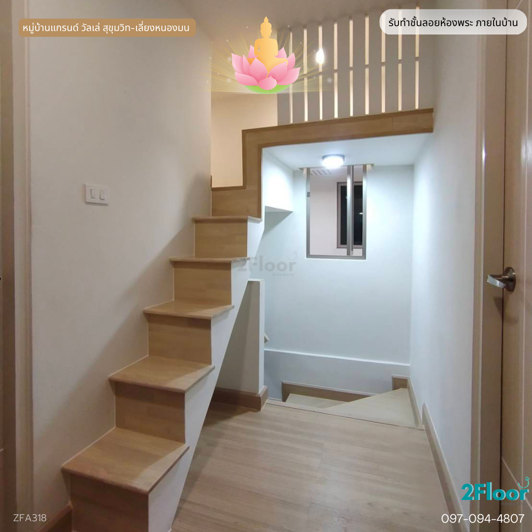 ห้องพระชั้นลอยภายในบ้าน