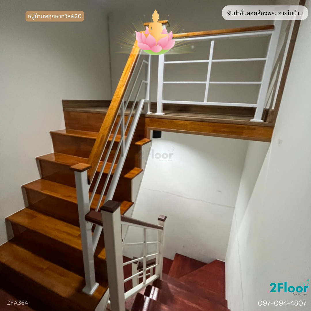 ห้องพระชั้นลอยภายในบ้าน